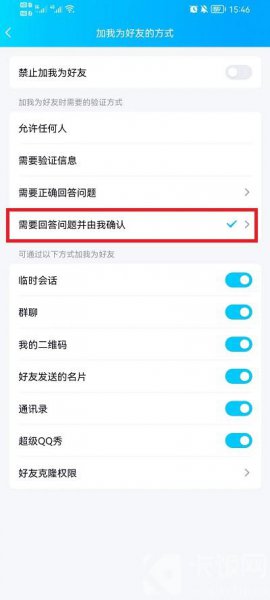 手机qq怎么设置加好友权限