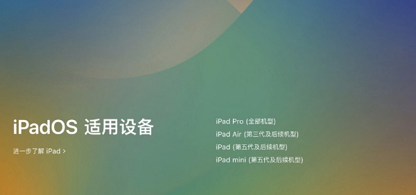 ipados支持哪些机型 ipados16支持哪几款机型