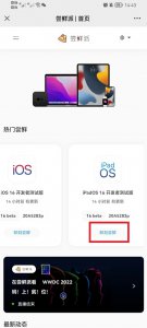 ipados16怎么更新 iPadOS16更新时间