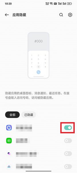 coloros12隐藏空间怎么打开