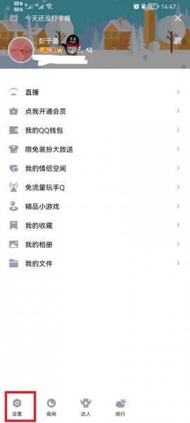 手机QQ在线状态怎么自定义