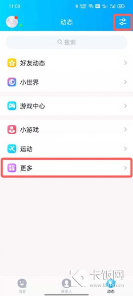 手机qq怎么关闭小世界