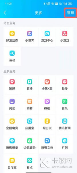 手机qq怎么关闭小世界