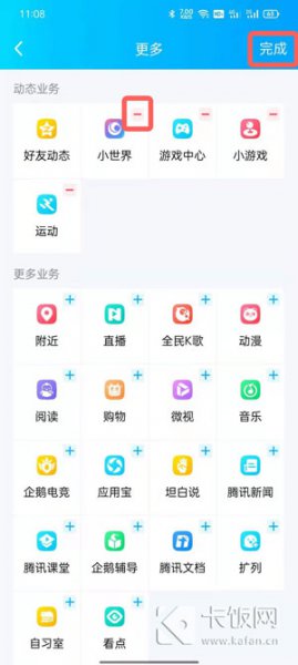 手机qq怎么关闭小世界