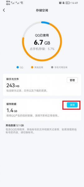 手机qq怎么清除缓存数据