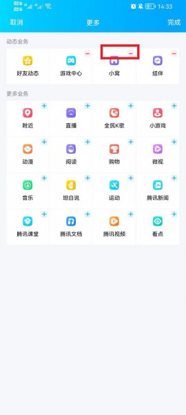 手机qq小窝怎么关闭