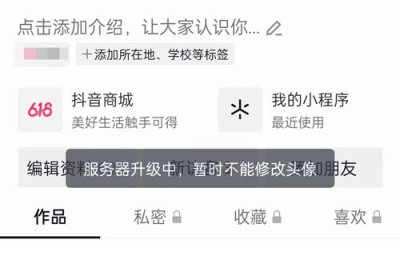 抖音服务器升级要多久 抖音服务器什么时候升级完