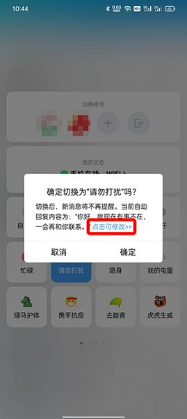 QQ自动回复设置在哪里