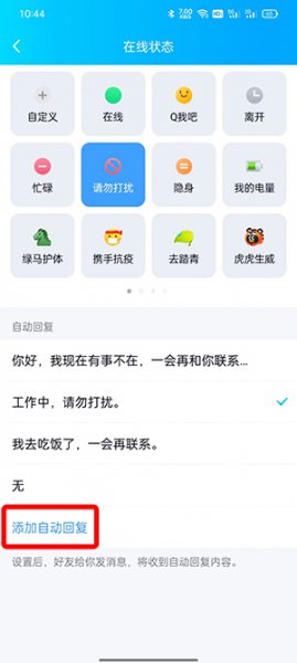 QQ自动回复设置在哪里
