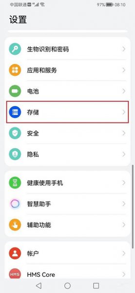 华为怎么清理手机内存