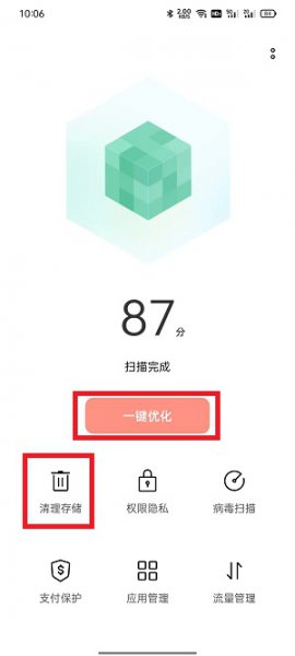 如何清理手机内存空间