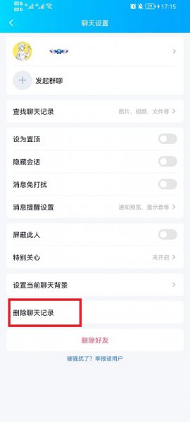 如何删除qq好友的聊天记录