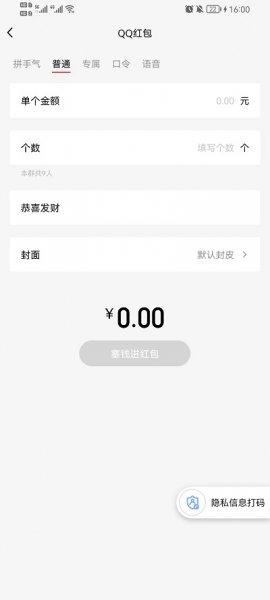 qq怎么发红包每个人都一样