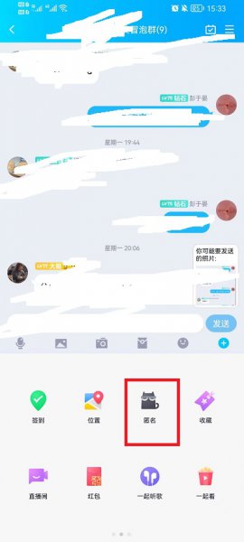 qq匿名发消息怎么发