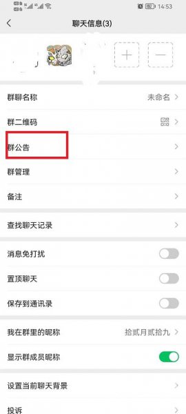 微信群待办怎么设置