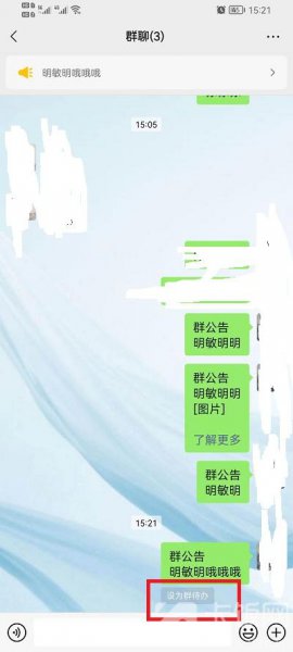 微信群待办怎么设置
