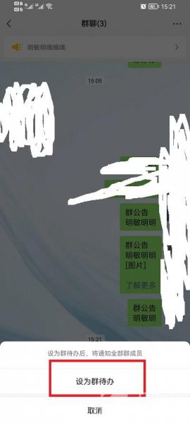 微信群公告怎么设置为群待办