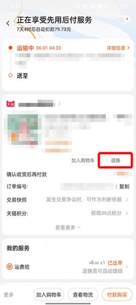 淘宝怎么退款申请退款退货
