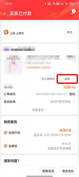 淘宝怎么退款