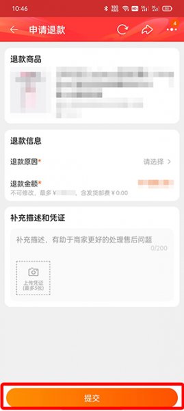 淘宝怎么退款