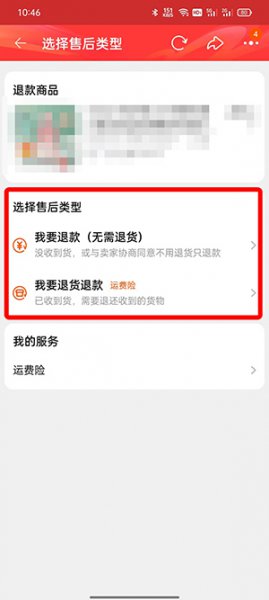 淘宝怎么退款