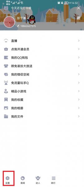 手机qq字体怎么改大小