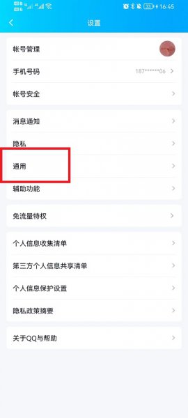 手机qq字体怎么改大小