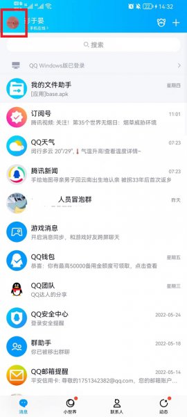 qq字体怎么改样式