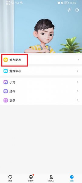 手机qq空间背景图怎么更换