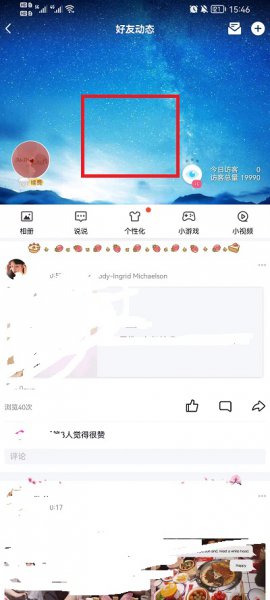 手机qq空间背景图怎么更换