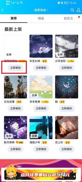 手机qq空间背景图怎么更换