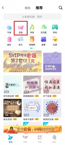 qq主题可以自定义吗