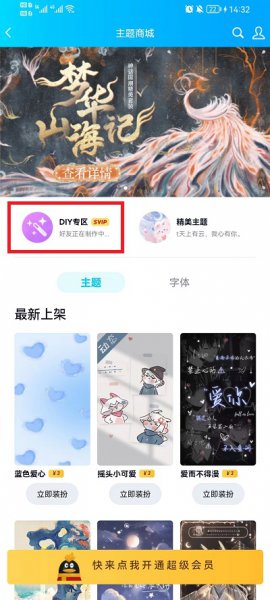 qq主题可以自定义吗