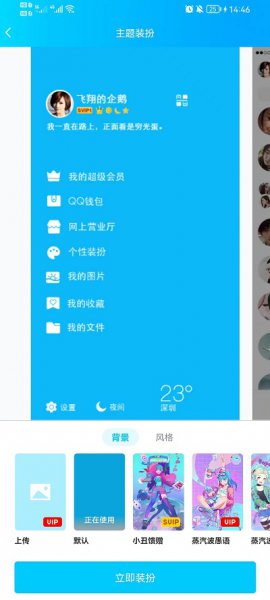 qq主题可以自定义吗