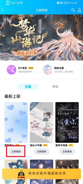 qq主题怎么设置
