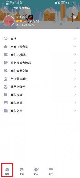 手机qq怎么退出登录