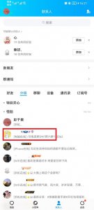 qq分组在哪里添加人 qq如何分组怎么添加人