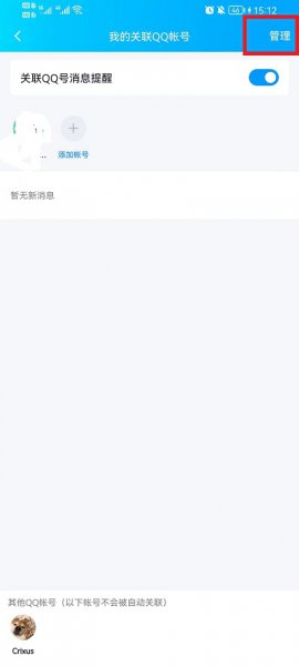 关联qq号怎么解除关联