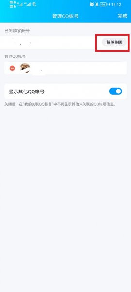 关联qq号怎么解除关联
