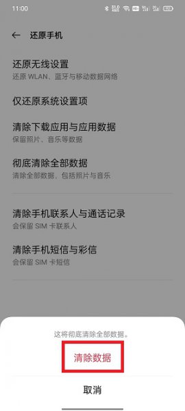 手机怎么格式化