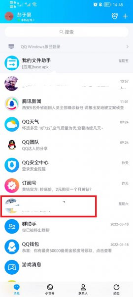 手机qq聊天记录怎么删除