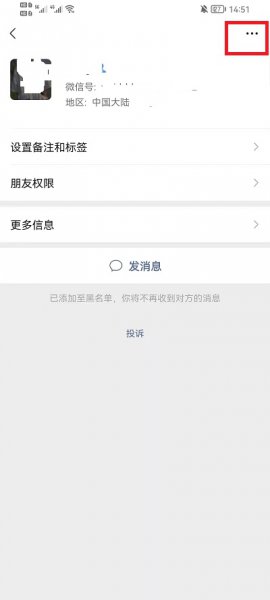 微信黑名单如何恢复