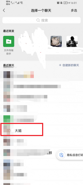 微信怎么转发聊天记录
