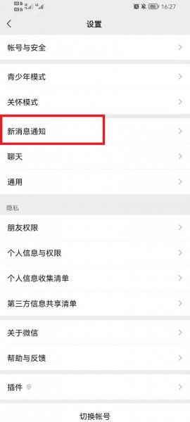 微信语音怎么设置彩铃