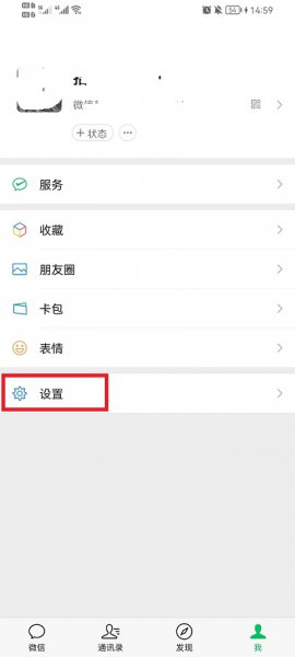 微信的字体大小在哪里调