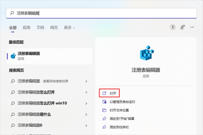 win11注册表怎么打开 windows11的注册表怎么打开