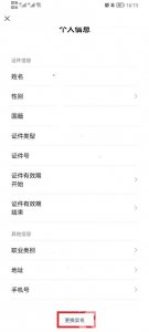 微信身份证实名认证怎么更改 微信身份证实名认证怎么更改后联系人还有吗