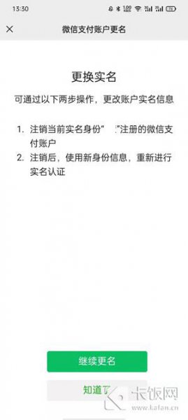 微信身份证实名认证怎么更改