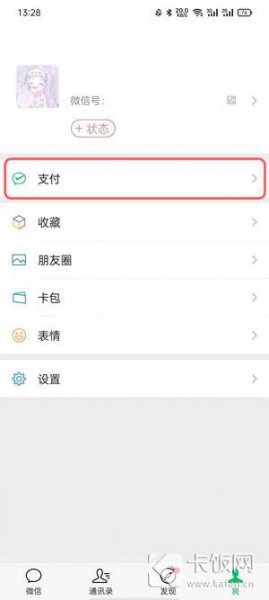 微信身份证怎么解绑