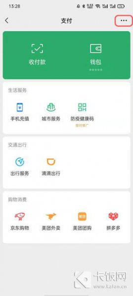 微信身份证怎么解绑